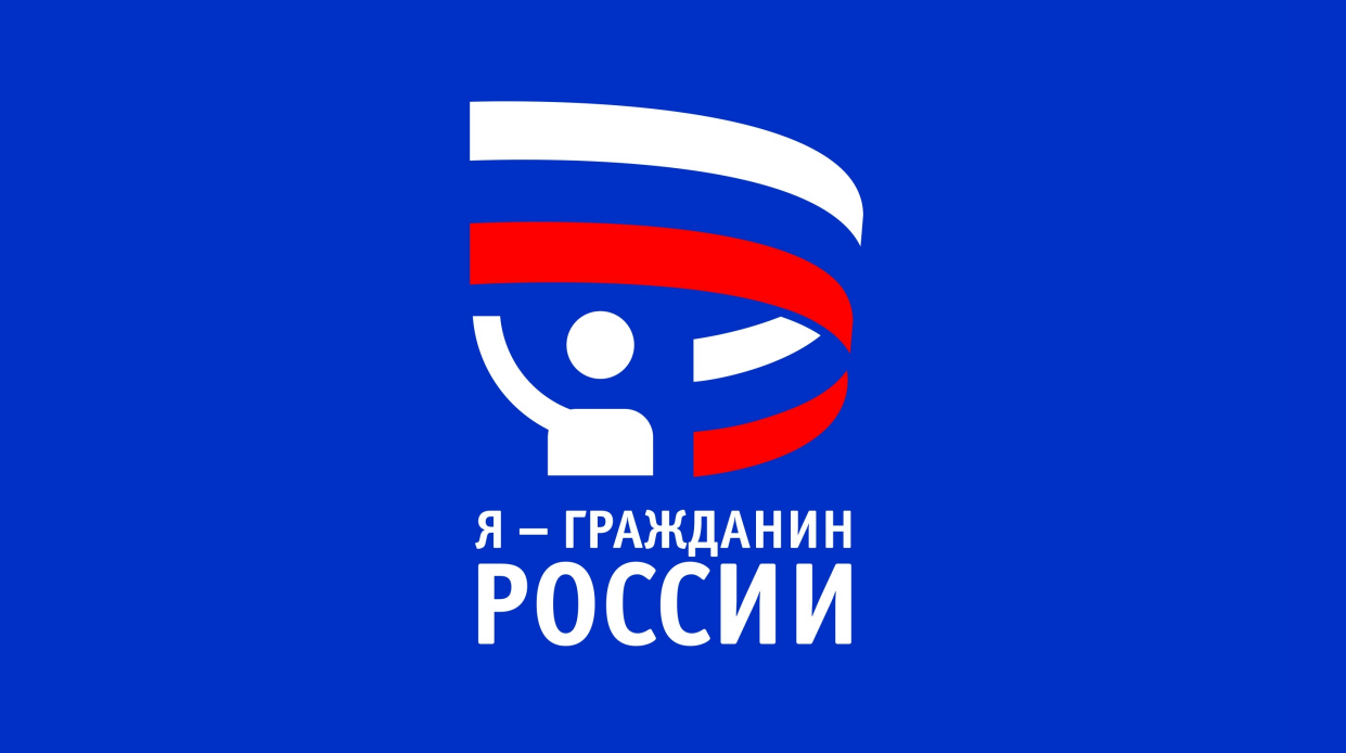 Акция &amp;quot;Я - гражданин России&amp;quot;.